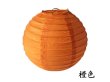 12Pcs New Plain Orange Round Paper Lantern Wedding Favor 15cm (image for) 12Pcs New Plain Orange Round Paper Lantern Wedding Favor 15cm