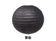 12Pcs New Plain Black Round Paper Lantern Wedding Favor 15cm (image for) 12Pcs New Plain Black Round Paper Lantern Wedding Favor 15cm