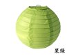 12Pcs New Plain Green Round Paper Lantern Wedding Favor 20cm (image for) 12Pcs New Plain Green Round Paper Lantern Wedding Favor 20cm