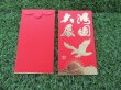 (image for) 72Pcs Chinese Traditional RED PACKET Envelope DaZhanHongTu 16.5x