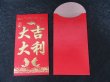 12pktx6Pcs Good Luck Chinese Traditional RED PACKET Envelope (image for) 12pktx6Pcs Good Luck Chinese Traditional RED PACKET Envelope