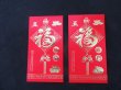 (image for) 72Pcs Blessing Chinese Traditional RED PACKET