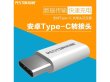 10Pcs Micro USB to Type-C Data Adapter Converter Connector (image for) 10Pcs Micro USB to Type-C Data Adapter Converter Connector