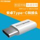 10Pcs Micro USB to Type-C Data Adapter Converter Connector 10Pcs Micro USB to Type-C Data Adapter Converter Connector